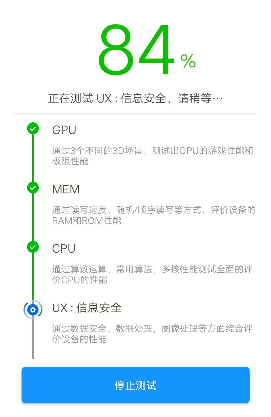 AnTuTu V8