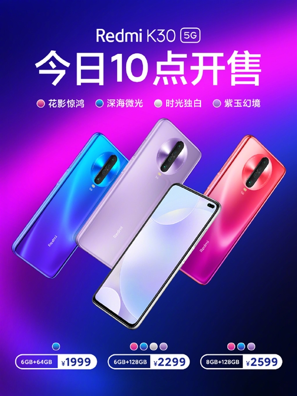 Redmi K30