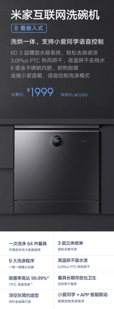 Mijia Dishwasher