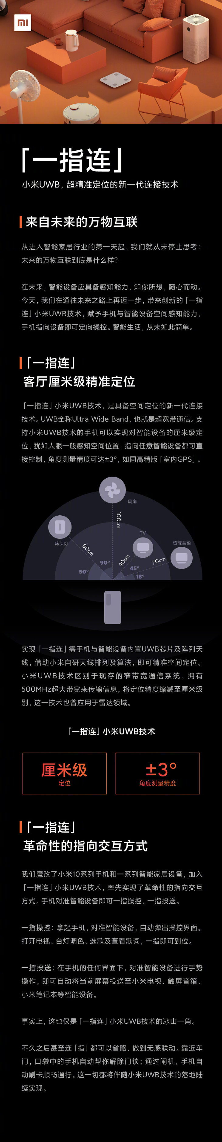 Xiaomi UWB technology