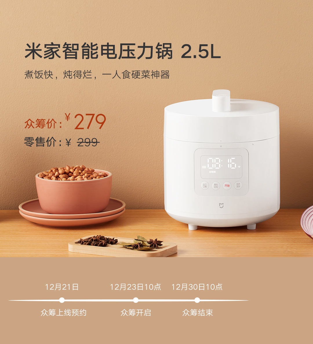 Xiaomi Cooker