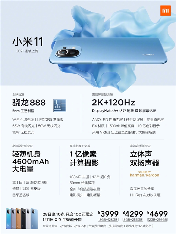 Xiaomi mi 11 price