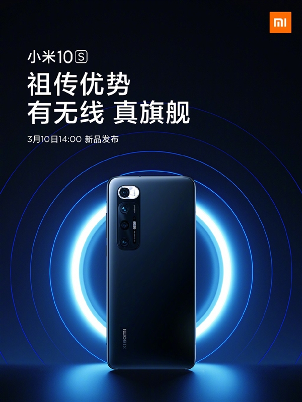 Xiaomi Mi 10s
