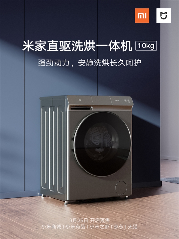 Mijia washing and drying machine
